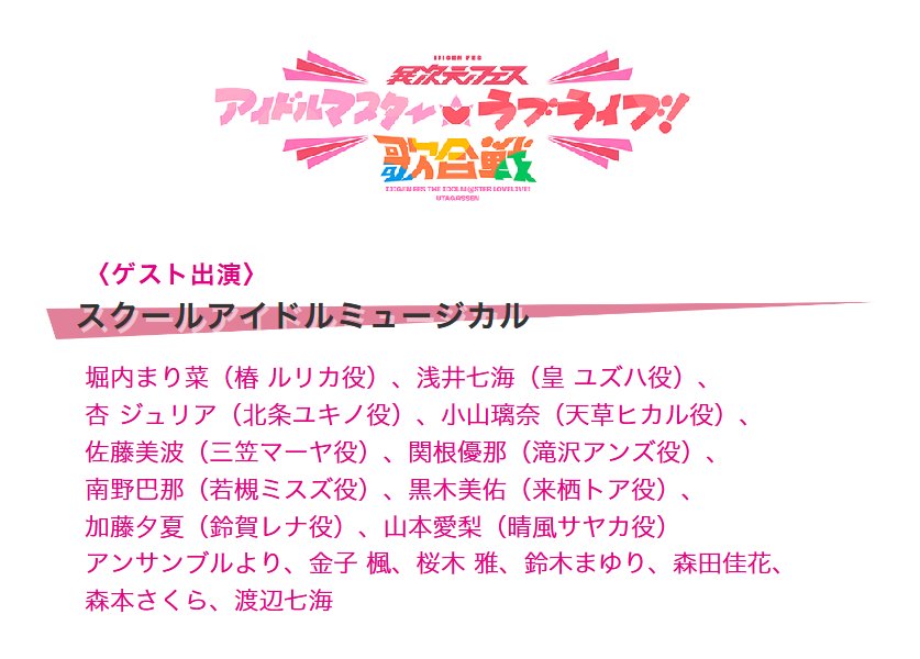 Re: [閒聊] IM@S x LoveLive 12/9&10東京巨蛋