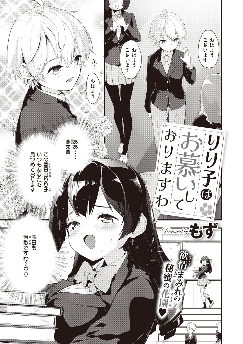 R-18漫画のPRです 今回の話は…とある学園の王子様に憧れるお嬢様に…なんやかんや…なんやかんやと…ある話です(BSS要素があります)(1/4) 