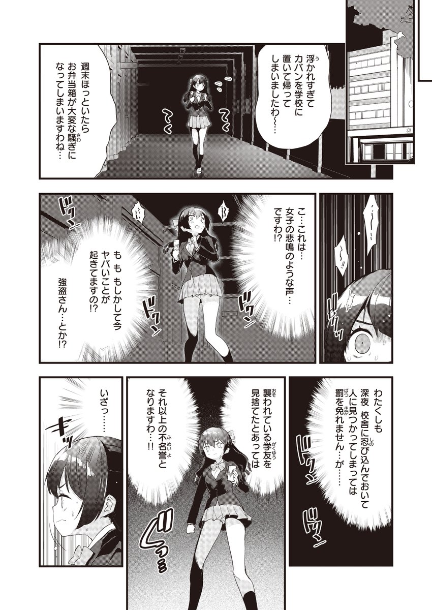 R-18漫画のPRです 今回の話は…とある学園の王子様に憧れるお嬢様に…なんやかんや…なんやかんやと…ある話です(BSS要素があります)(1/4) 