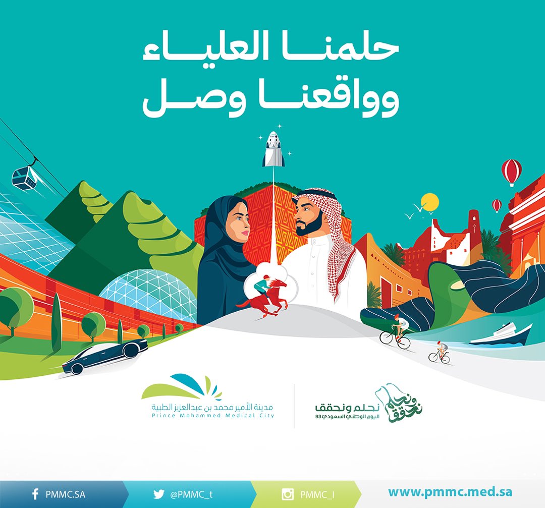 مدينة الأمير محمد بن عبدالعزيز الطبية tweet media