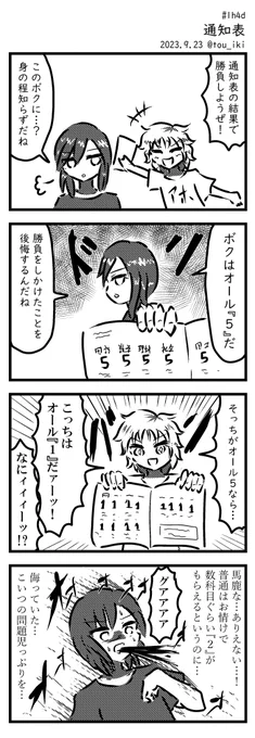 通知表
#1h4d #4コマ漫画 