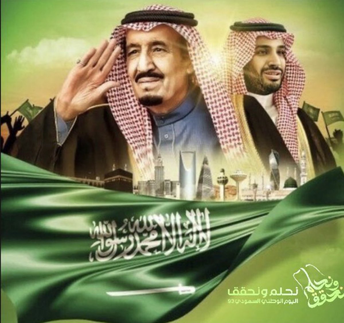 93 عاماً 🇸🇦 
 كُل عام يُخلد حب الوطن أكثر من الّذي مضى .. 
هذا وطنـا .. في كل يوم نعيش تحقيق الأحلام 
حفظ الله مليكنا وولي عهدنا وأدامهم الله لنا عزاً وفخراً 🙏

#نحلم_ونحقق
#اليوم_الوطني_السعودي_93 
#قناة_المرقاب