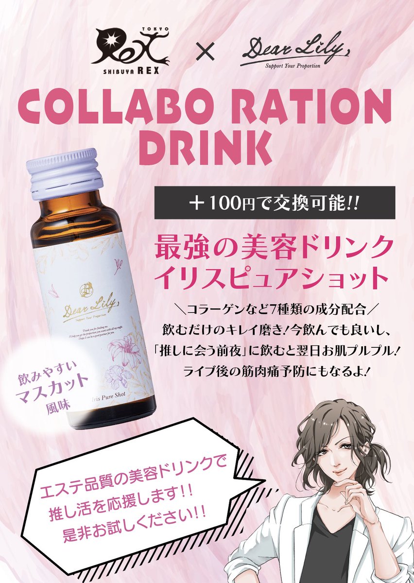 美容×ライブハウスは渋谷REXだけ】 👇のREXコラボのDearLily美容