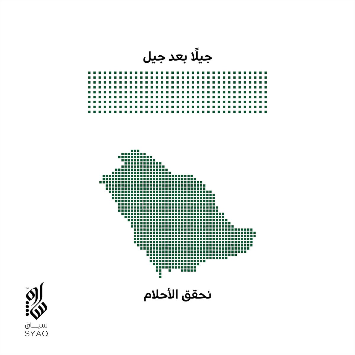 SyaqNet's tweet photo. جيلاً بعد جيل، نُحقق الأحـلام 
#نحلم_و_نحقق 🇸🇦 
#اليوم_الوطني_93_السعودي https://t.co/yLKdR8rtPs
