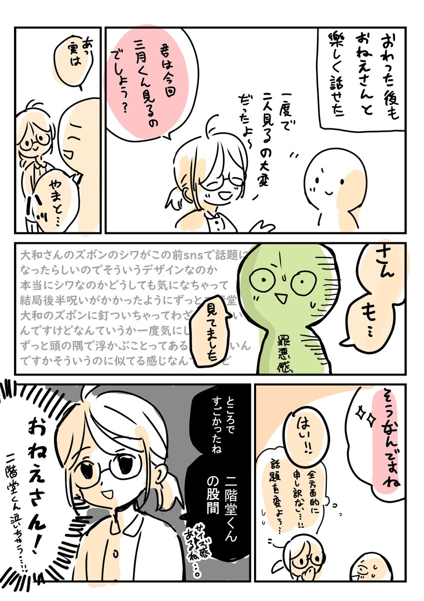 ムビナナ日記3
おねえさんとの思い出 