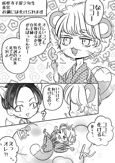 ココイヌこんこん🦊ぽんぽこ🍃物語 