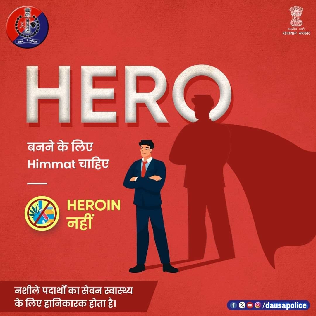 DausaPolice's tweet photo. ड्रग्स दीमक की तरह इंसान को खोखला बना देती है। 

ड्रग्स की तस्करी रोकने के लिए #पुलिस समय-समय पर करती है कार्यवाही।

आपके पास हो ऐसी कोई जानकारी तो पुलिस से करें साझा। 

#SayNoToDrugs
#SayYesToLife
#DrugKills
#dausapolice https://t.co/s2c1Lou4vM