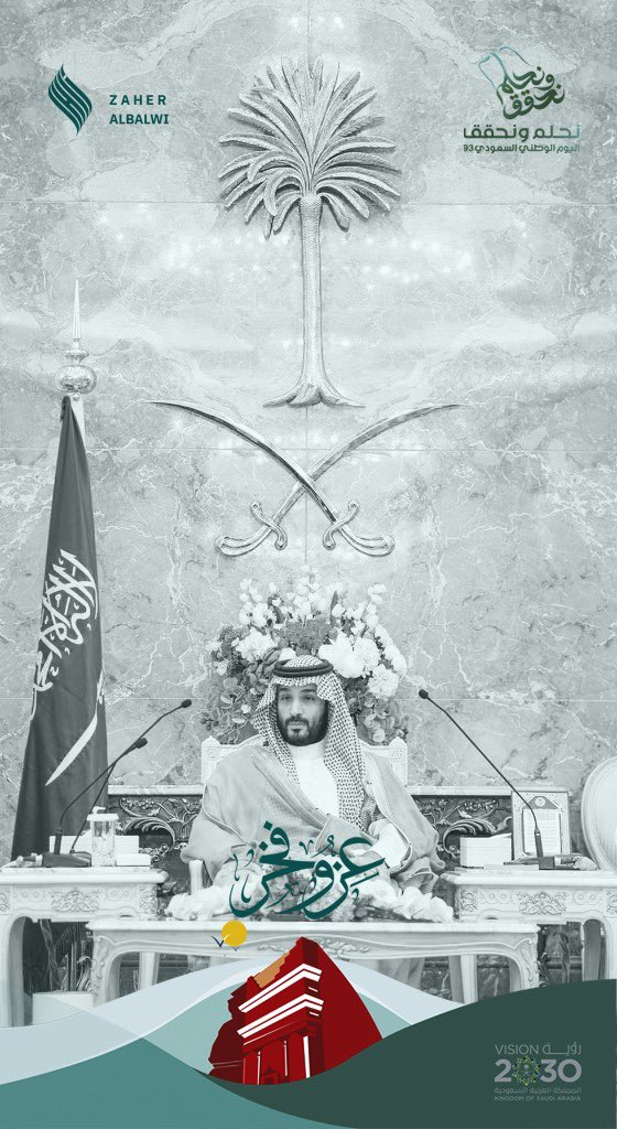 #اليوم_الوطني_93_السعودي