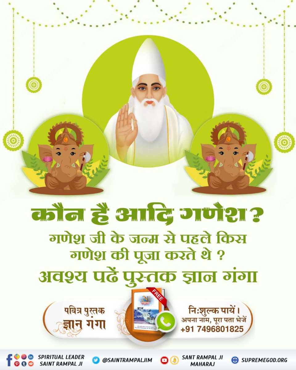 #RealKnowledgeOf_AadiGanesha
कौन है आदि गणेश ?
गणेश जी के जन्म से पहले किस गणेश की पूजा करते थे ? अवश्य पढ़ें पुस्तक ज्ञान गंगा