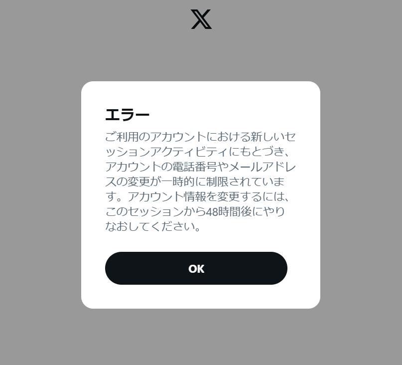 midipomato's tweet photo. 何回やってもこのエラーに辿り着いて永久にメアド変更できないんですが。もう放置でいいかな…… https://t.co/SDh51Fi7Cb