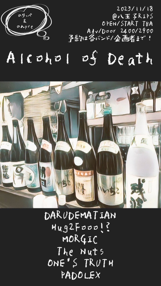 darudematian's tweet photo. 【ライブ情報🔥】

11/18(土)
八王子RIPS
のん・のりっぺ企画
『alcohol of death』

DARUDEMATIAN
ONE'S TRUTH
MORGIC
The Nuts
PADOLEX
Hug2Fooo!?

OPEN/START 未定

前売2400円当日2900円（D代別）

チケット予約は🎫
メール➡️名前枚数日付
darudematian@gmail.com
LINE➡️
https://t.co/qxirZuWLju https://t.co/d7HTz9PICs