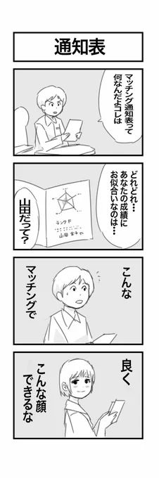 4コマまんが『通知表』 #1h4d 