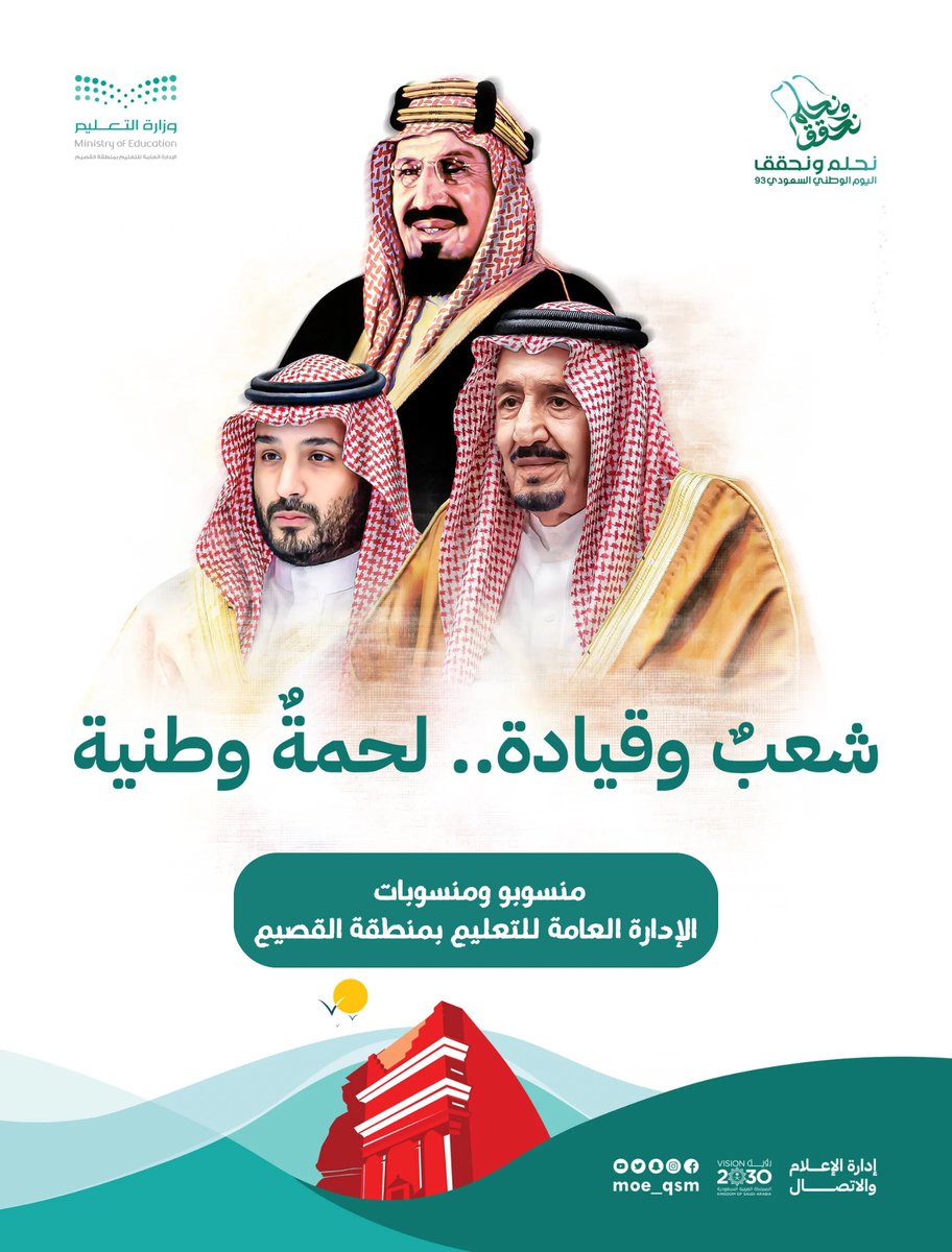moe_qsm's tweet photo. #نحلم_ونحقق |

⁧#تعليم_القصيم⁩
#التعليم_يحتفي_بالوطن
#رؤية_السعودية2030 https://t.co/Ab7w3eQ7Ym