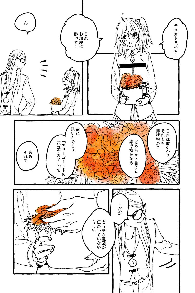 #密マリチャレンジ ポカぐだ♀「花」 表情と台詞が気に入らなくて書き直してたら10分ちょいオーバーしてしまったすみません 