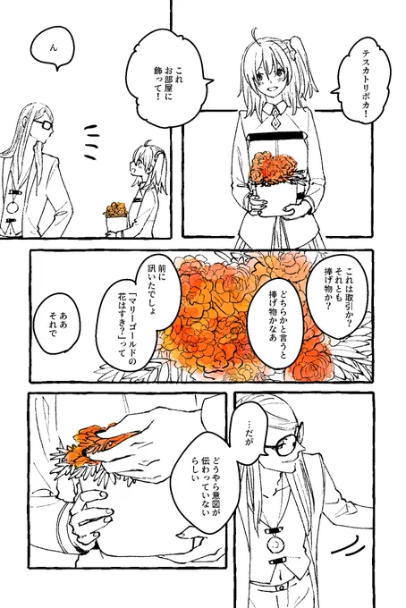 #密マリチャレンジ ポカぐだ♀「花」 表情と台詞が気に入らなくて書き直してたら10分ちょいオーバーしてしまったすみません 