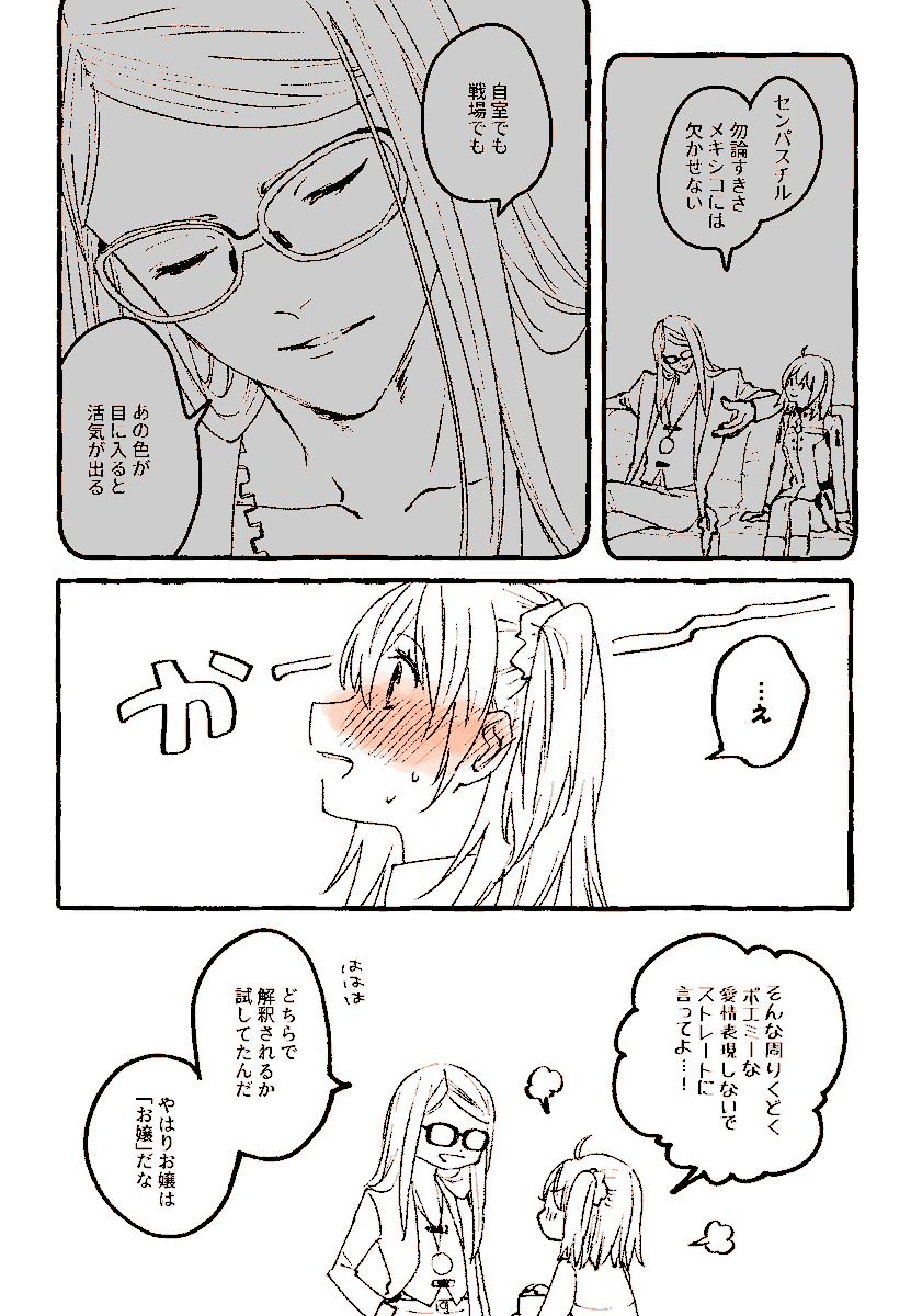 #密マリチャレンジ ポカぐだ♀「花」 表情と台詞が気に入らなくて書き直してたら10分ちょいオーバーしてしまったすみません 