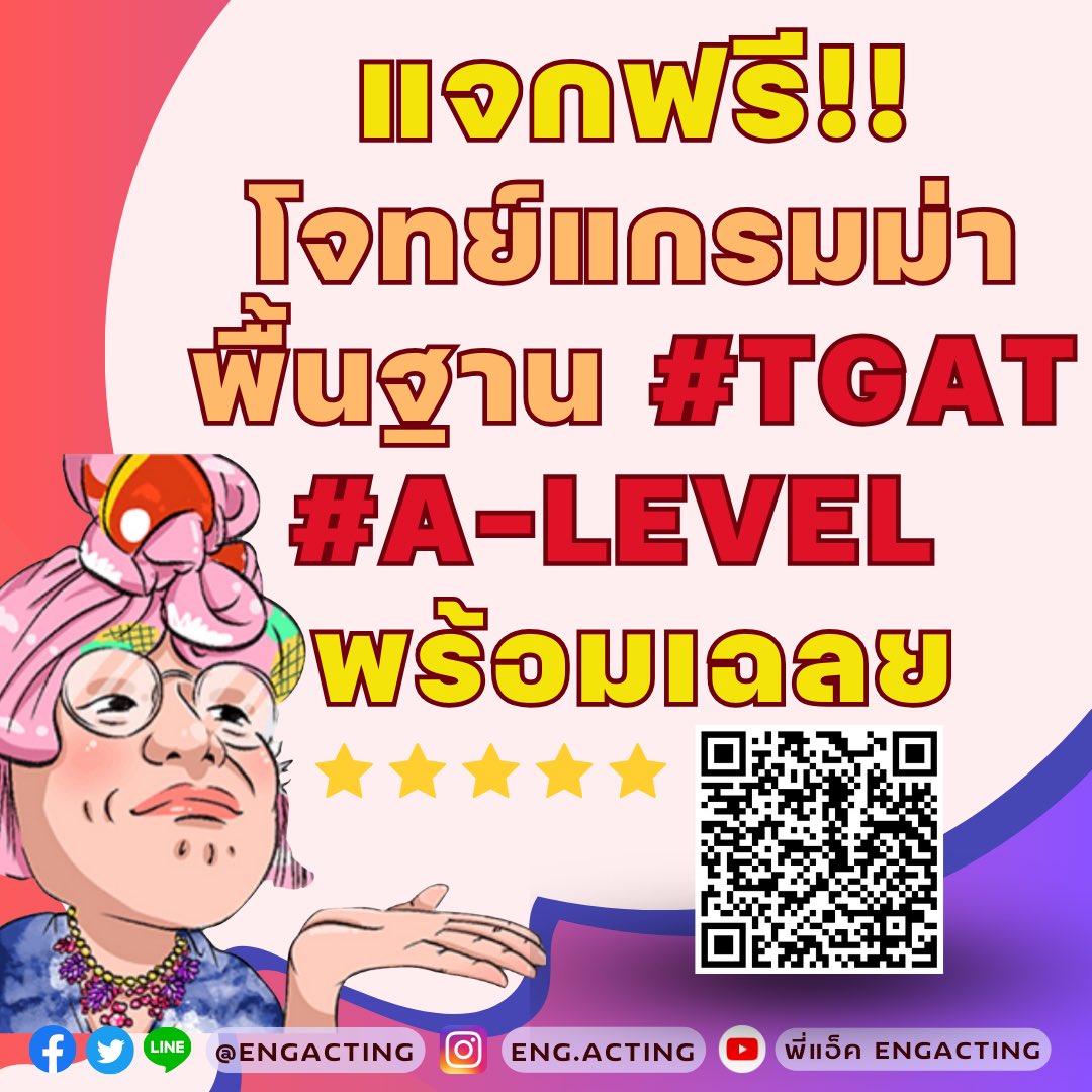 engacting's tweet image. 🔥แจกตัวอย่างข้อสอบ Grammar พื้นฐาน สำหรับ #TGAT ฟรี🎉 เซฟไว้ทำกันเลย #dek67 #dek68 เตรียมสอบ #TCAS67 #TCAS68 ฟิน ๆ ใครอยากให้พี่แอ็คอธิบายเพิ่มเติมทักมาได้เลยน้า💖 #วันนี้dek67ทำอะไร #studygramthailand #tgateng #Alevel #dek66