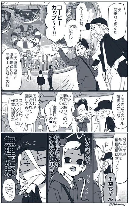 アトラクション2個目 
