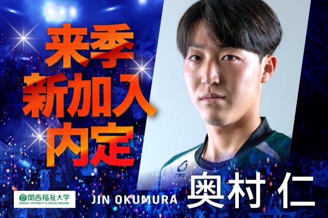 albirex_pr's tweet photo. #関西福祉大学 #奥村仁 選手が2024シーズンから新加入することが内定🙌

「自分のプレーでサポーターのみなさまへ笑顔を届ける」とコメント✒️

奥村選手、新潟へようこそ🧡

https://t.co/XwgUpPKbGp

#albirex
#アルビレックス新潟
#モバゼーで裏側も撮るよ🎥 https://t.co/IJerpRMLMy
