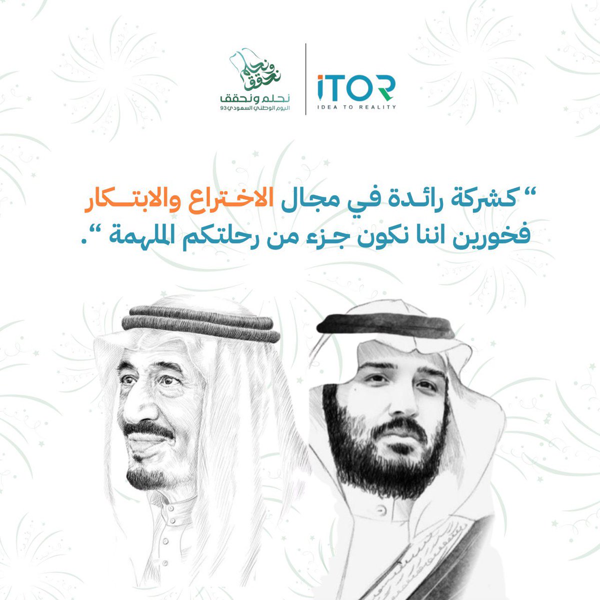 iTOR_SA's tweet photo. #اليوم_الوطني_السعودي_93 
#نحلم_و_نحقق https://t.co/AtXwj5v7Bj