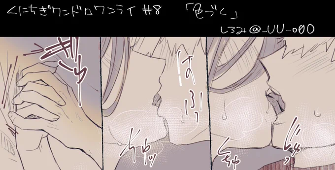 くにちぎ/kncg
「色づく」1h+15min
⚠️特に捻りの無いアレですがワンクッション
#くにちぎ版ワンドロワンライ
https://t.co/axkpDWw6Sj 