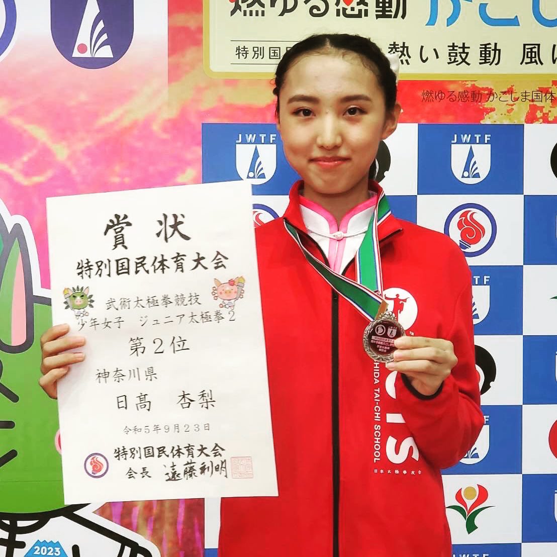 鹿児島 国体Day1

日高杏梨選手が出場し、結果は第二位✨。ジュニアたちの熱い応援📣が届いたようです！

◎少年女子ジュニア太極拳
🥈第２位　日高杏梨

また代表 内田愛の特別演武も2日間にわたって行われています。これについてもまたご報告させていただきます。

9/23_9/24 10:00-16:30
入場無料