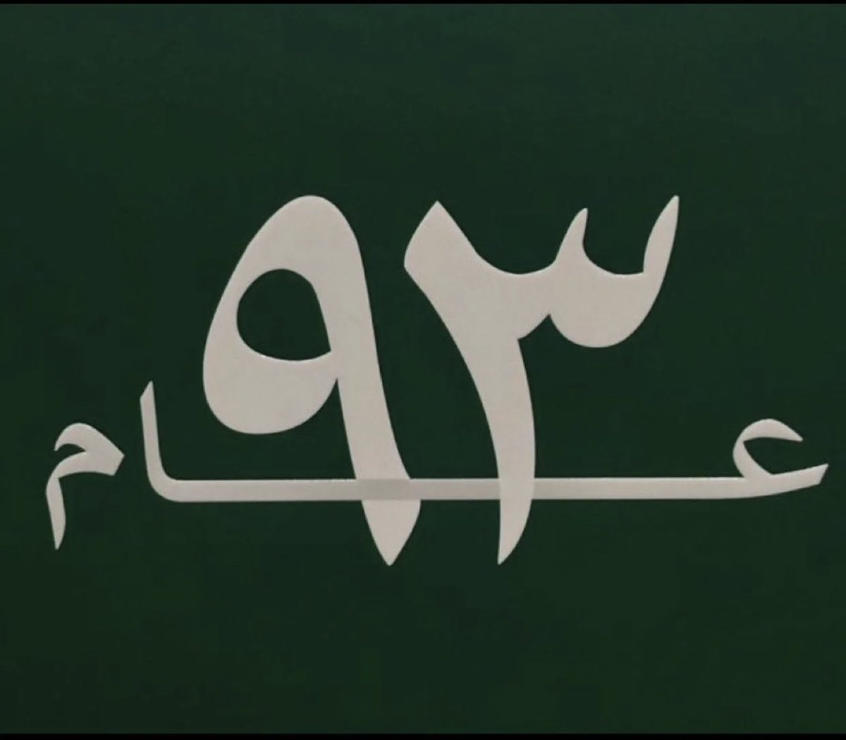 دمت لنا وطن🤍.