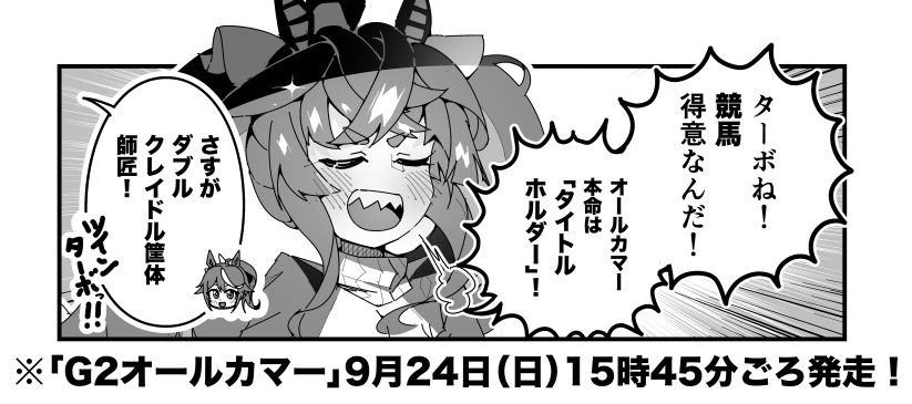 ターボ競馬「オールカマー"予想"」
#ウマ娘 #タイトルホルダー 