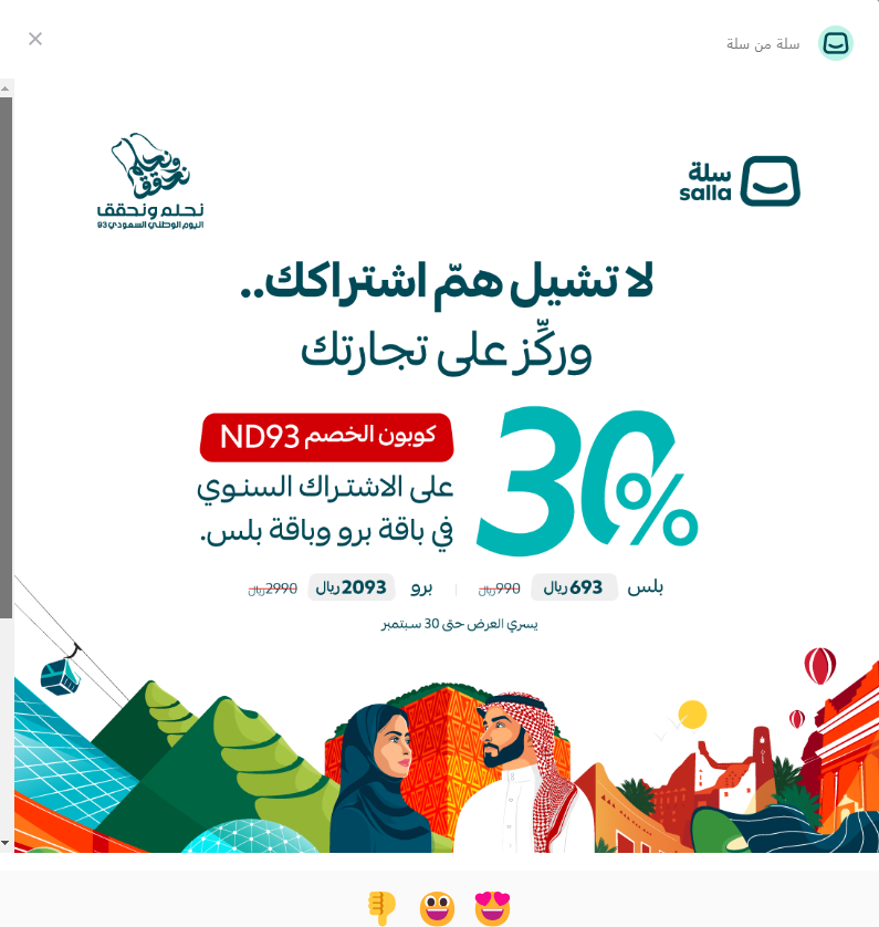 memsalla's tweet photo. سلة مسويين خصم بمناسبة #اليوم_الوطني_93_السعودي على باقاتهم بلس وبرو للإشتراك السنوي😍

فرصة لأصحاب المتاجر الإلكترونية إللي تجارتهم ماشيه ويفعلون شهريًا يستغلون هذا العرض ويوفرون 30% من قيمة الإشتراك ✅

العرض مستمر إلى تاريخ 30 ديسمبر. https://t.co/3OEtkisNMj