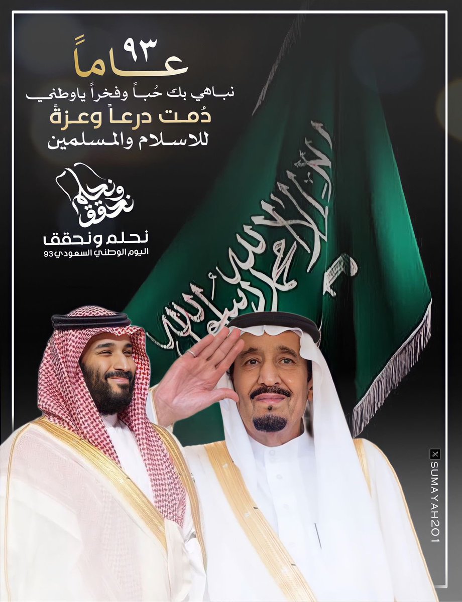 #اليوم_الوطني_السعودي_93