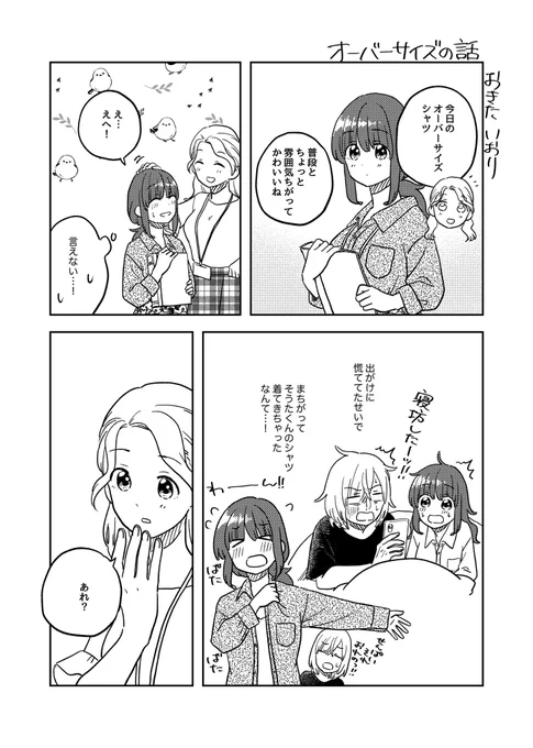 オーバーサイズの話

描き下ろしその2です。これも前からつながってるようなつながってないような。

#ここだけの話 #創作漫画 