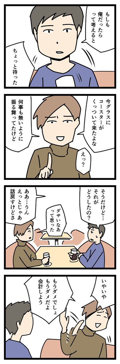 悩み相談の漫画 