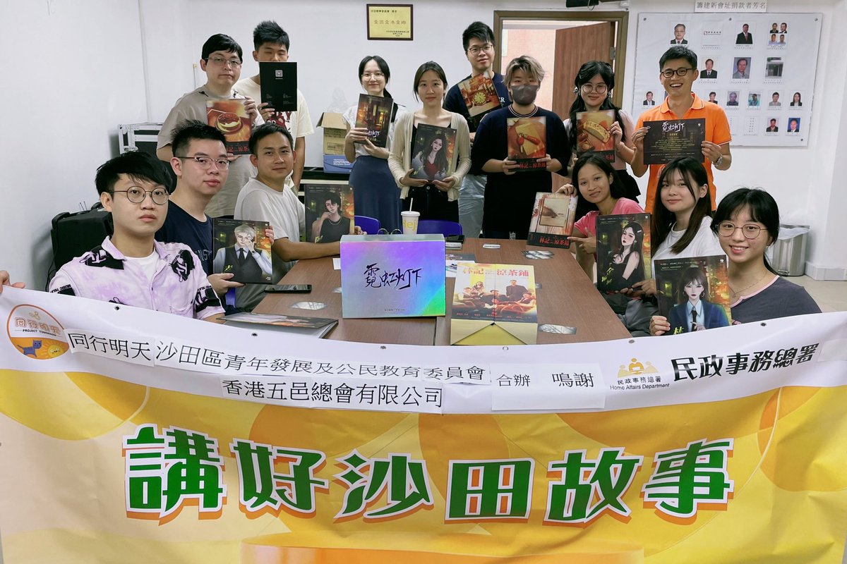 calvintanghk's tweet photo. #ProjectTomorrow co-organizing the event "Telling Sha Tin Stories", based on scripts with the theme of Hong Kong's reunification. Through immersive experiences that involve solving mysteries, young people revisited the scenes in the 1990s, and gradually unveiled the history. https://t.co/bAmHquGF2V