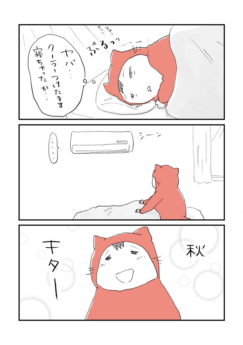 きました 