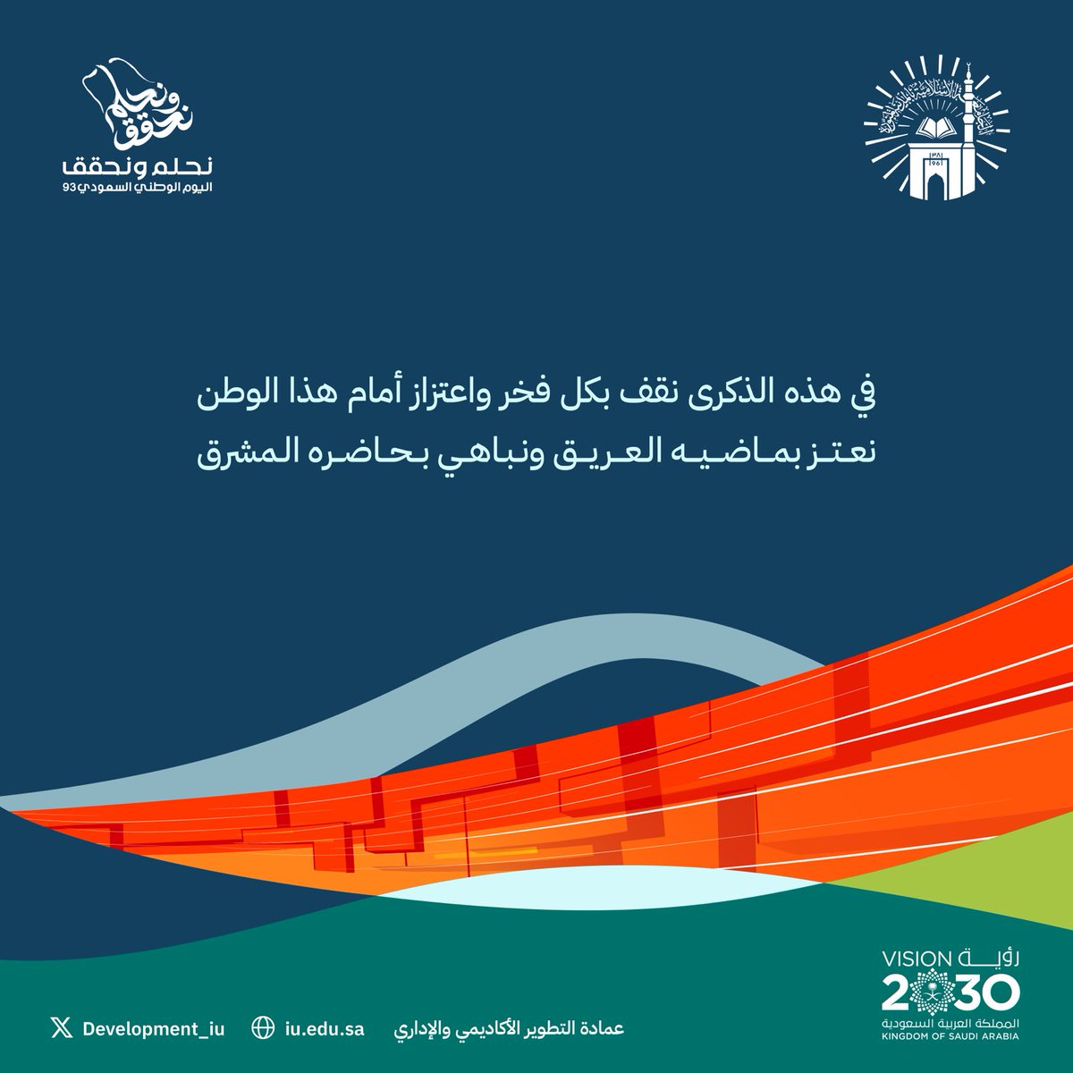 في هذه الذكرى نقف بكل فخر واعتزاز أمام هذا الوطن
نعتز بماضيه العريق ونباهي بحاضره المشرق.
#الجامعة_الإسلامية
#اليوم_الوطني_السعودي93