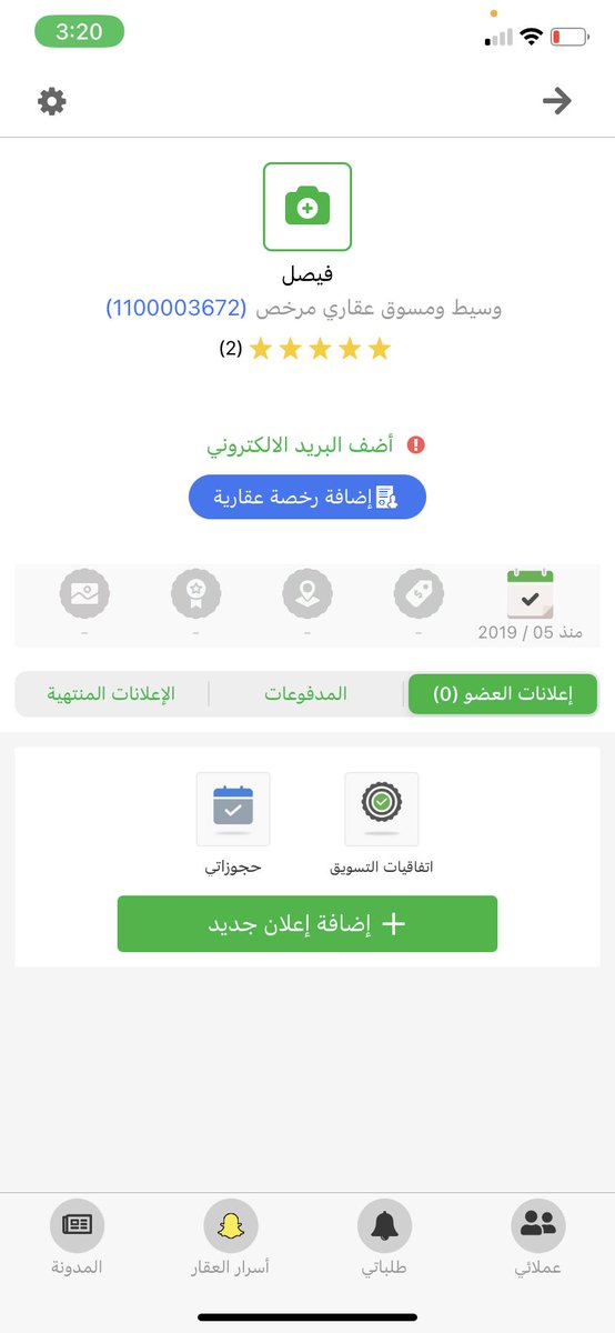 AFS5000's tweet photo. @aqarapp لا تظهر اي ايقونه توثيق المكاتب https://t.co/vxuh58CrTE