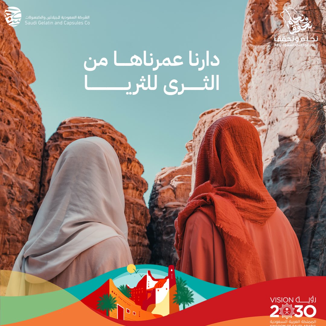 SaudiGelCap's tweet photo. #نحلم_ونحقق 
#اليوم_الوطني_السعودي_93 
#Saudi_Gel_Cap https://t.co/ba99yPDkT2