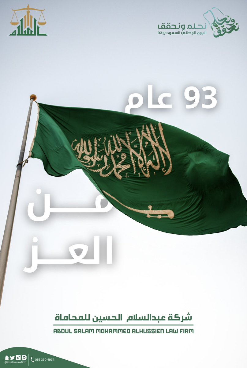 alsalamlawfirm's tweet photo. 93 عامـًا من العـز..

#اليوم_الوطني_السعودي 
#نحلم_و_نحقق https://t.co/ygKOUMfA1D