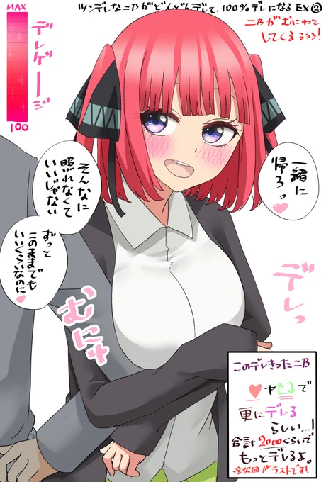 いいねやRTで反応される程どんどんデレていく二乃⑭#五等分の花嫁 #中野二乃 