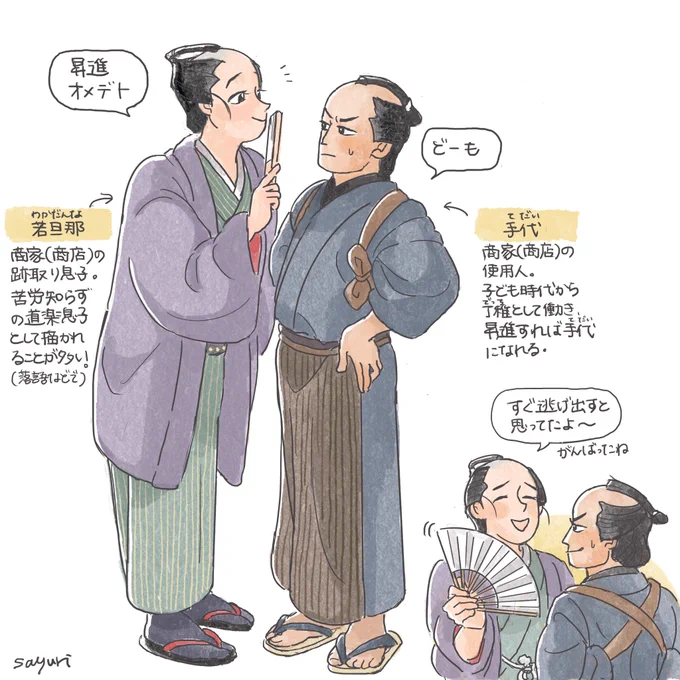 名コンビ?な若旦那と手代(てだい) 