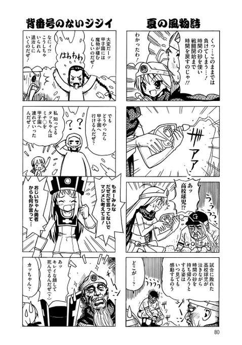 #和風ファンタジー がトレンドなので宣伝

坂本太郎名作劇場1
『おじいちゃん勇者』(宣伝用に一部加筆してます)の
少し和風回? 