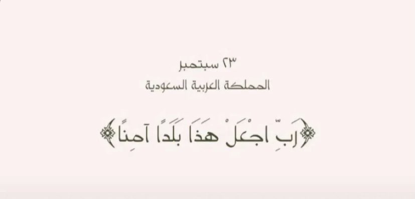 s3li_1's tweet photo. #يوم_الوطني_السعودي_93 https://t.co/YzD6R6fFbe