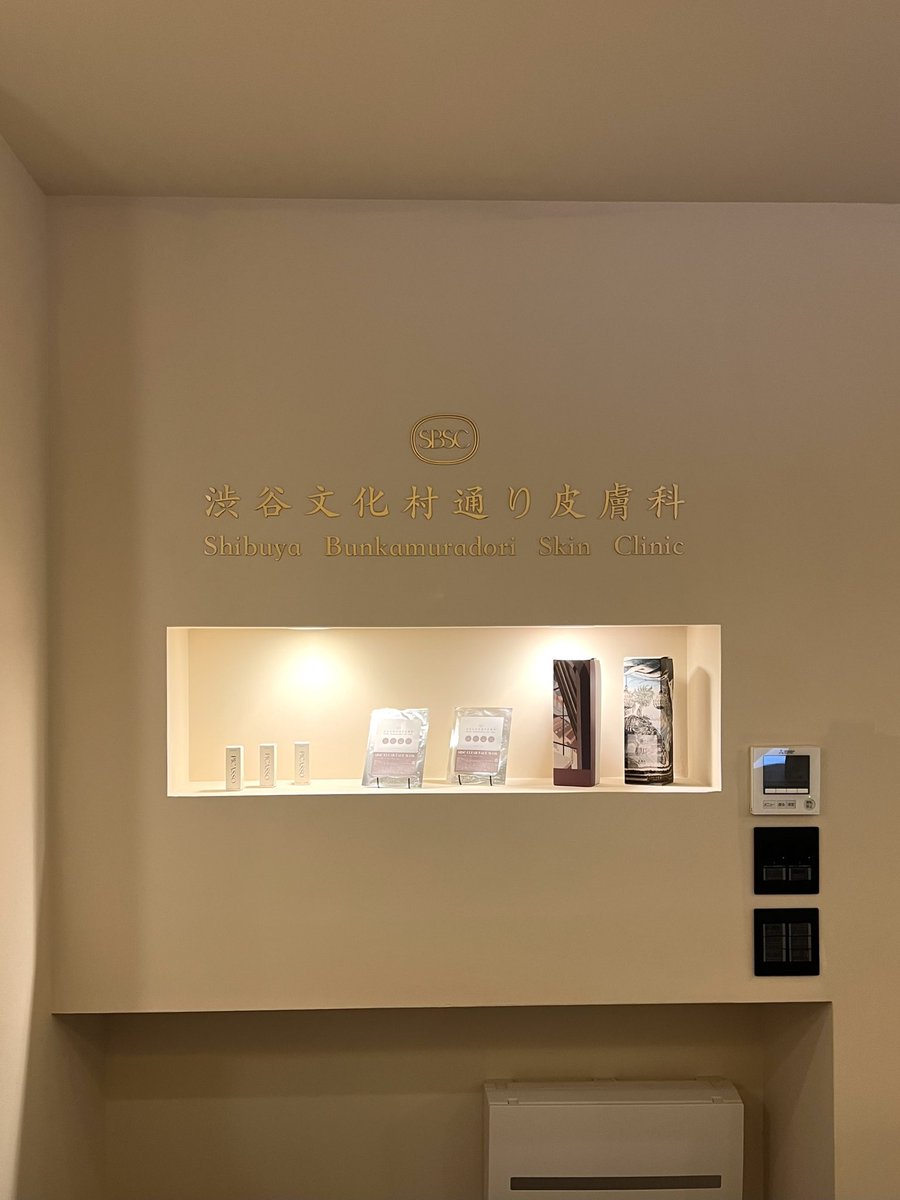 onumaaaaan's tweet photo. 渋谷に日本一オシャレな皮膚科が誕生🤍
保険診療出来る皮膚科でこんな素敵な場所
見たことないよね...🙏🤎
お薬も人に合わせて調合して処方してくれる！
スキンアドバイザーが肌診断もしてくれるよ📝
立地もH&amp;Mのすぐ近くでアクセス抜群
絶対予約困難になるやつじゃんここ...😭

📍渋谷文化通り皮膚科 https://t.co/1jKKH7gnWW
