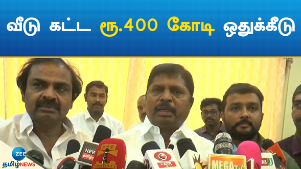 ZeeTamilNews's tweet photo. அமைப்பு சாராத் தொழிலாளர்களுக்கு வீடு கட்ட ரூ.400 கோடி ஒதுக்கீடு
#zeetamilnews #ponkumar #construction #tamilnews
https://t.co/Q6T7sSSvYz https://t.co/JddotndONV