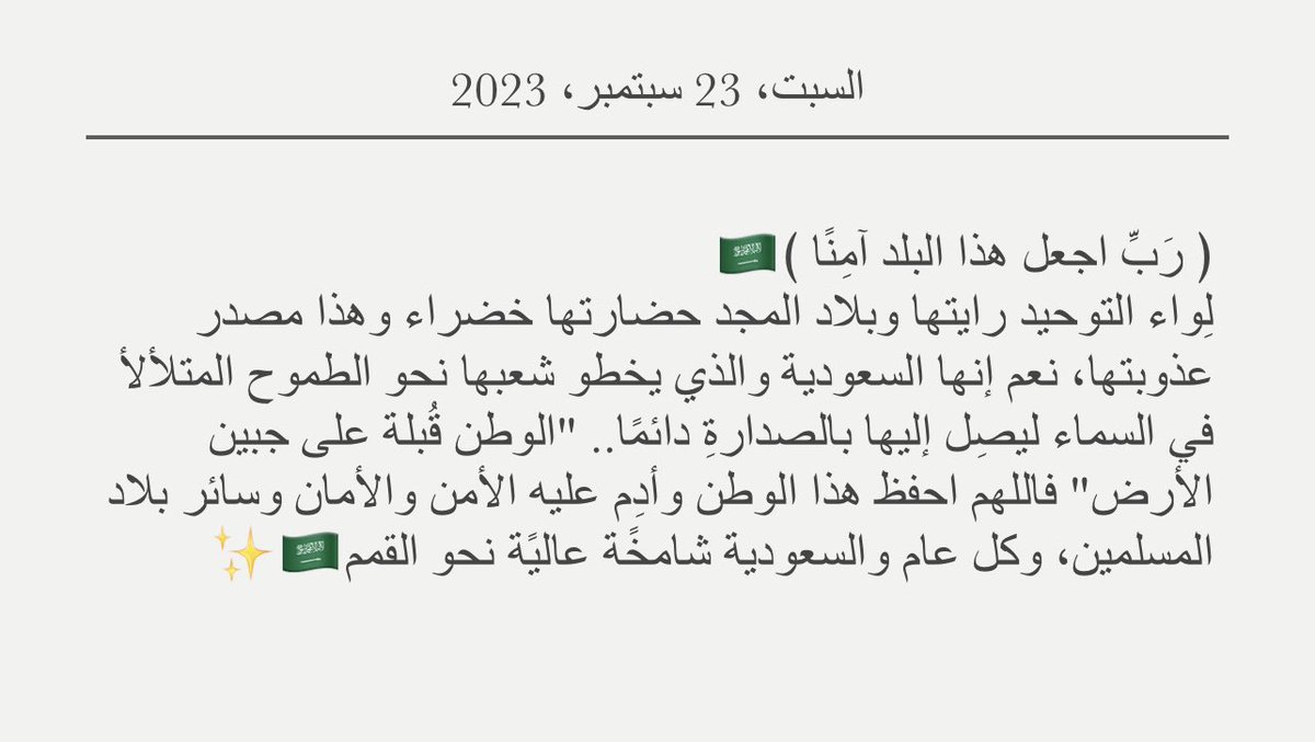 shathanayif_8's tweet photo. #اليوم_الوطني_السعودي_93 🤍🇸🇦 https://t.co/ttMDpfyWjI
