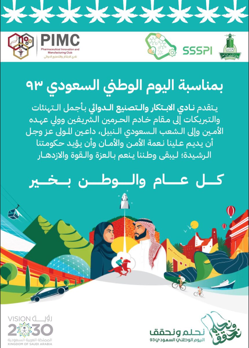 كل عام ونحن بأحلامنا نكتب التاريخ ونزدهر 🇸🇦

#اليوم_الوطني_السعودي93
#نحلم_ونحقق