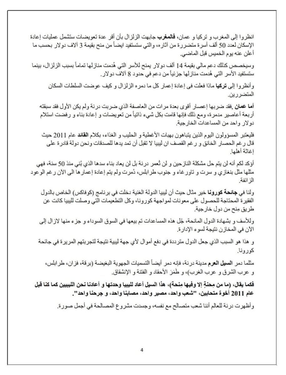 AlgdafiRajaa's tweet photo. بيان الدكتور سيف الاسلام معمر القذافي بخصوص مدينة #درنة.

#الجبهة_الشعبية_لتحرير_ليبيا
#ليبيين_وبسيف_الاسلام_متمسكين https://t.co/PKRTFyvZ97