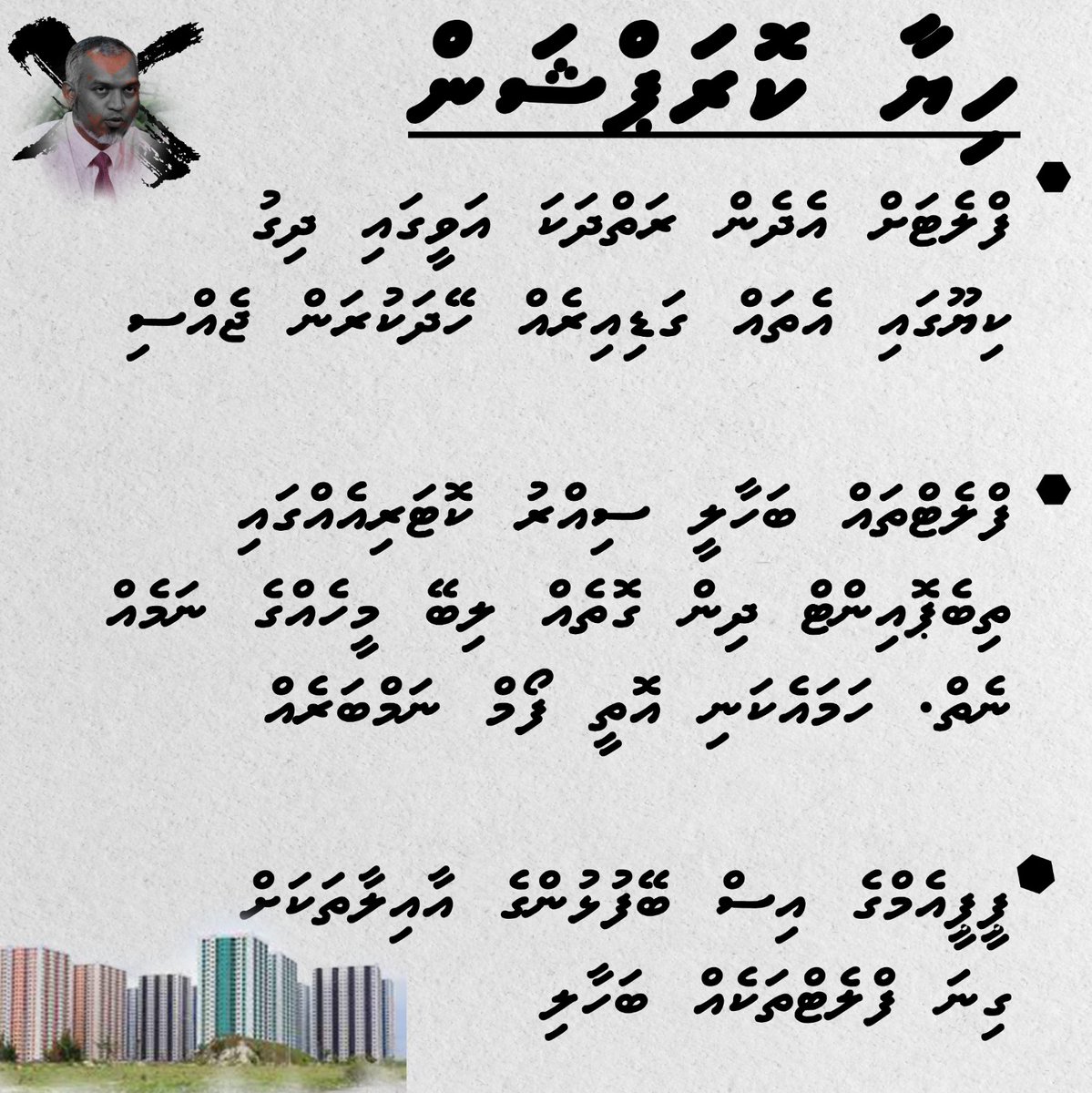 Hiyaa flat akee haggu minvareh nun, 5 star ey kiyaafa dhinee aniyaa eh

#AniyaaveriPPM