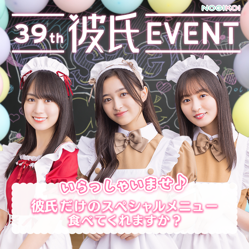 いらっしゃいませ♪ ＼ 学園祭でメイドカフェをOPEN🎈 カフェには