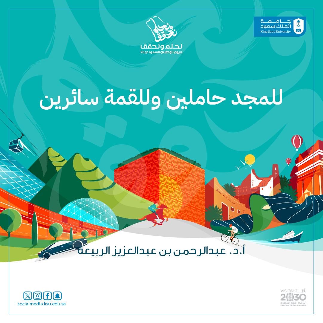 أ.د. عبدالرحمن بن عبدالعزيز الربيعة tweet media